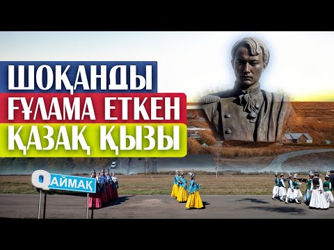 Видео: QАЙМАҚ: Сырымбет ауылы