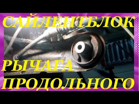 Видео: Замена сайлентблока продольного рычага задней подвески Mitsubishi Outlander lancer. Лансер. ПРОСТО!