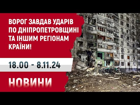 Видео: Ворог атакував Дніпропетровщину! / У Дніпрі з’явилася перша діагональна «зебра»