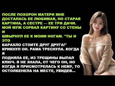 Видео: Дине от матери досталась ветхая картина, но когда муж бросил ее на землю, от увиденного она онемела…