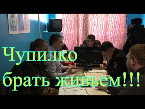 Видео: Ч.4 "Отжали" по-полицейски. Ряженный и Чупилко жгут!