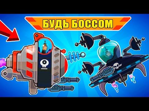 Видео: ИГРАЮ за БОССОВ СОЗЕРЦАТЕЛЬ и ПОВЕЛИТЕЛЬ! Режим будь Боссом в Танчиках Hills of Steel