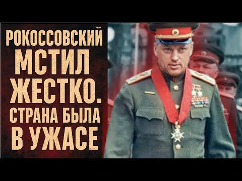 Видео: Почему Рокоссовский оказался на грани жизни и смерти