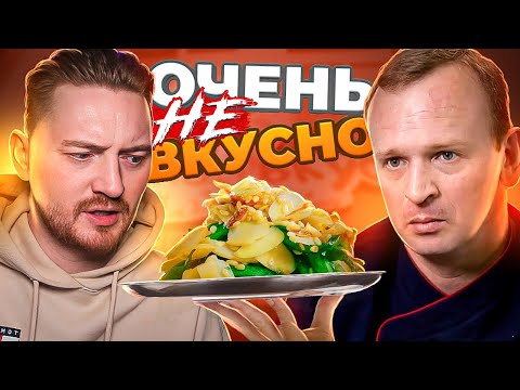 Видео: НА НОЖАХ - Очень не вкусно