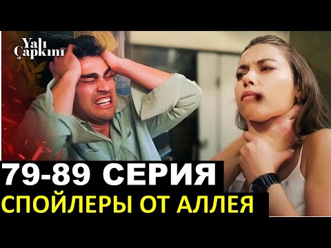 Видео: Вы не поверите что будет! Зимородок 79,80,81-89 серия русская озвучка