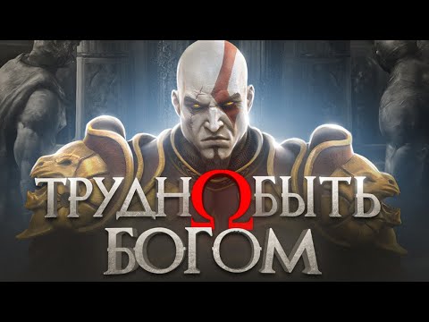 Видео: Вся история God of war — Греческий пантеон | Часть 2