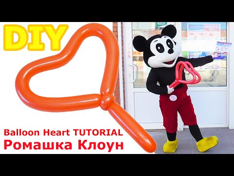Видео: СЕРДЦЕ ИЗ ШАРИКА ШДМ как сделать One Balloon Heart DIY TUTORIAL Corazon con Globos