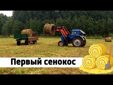 Видео: Приключения тракториста#3: Сенокос