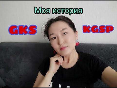 Видео: Моя история, немного о себе, портфолио и почему до сих пор не в Корее. #gks #kgsp #korea