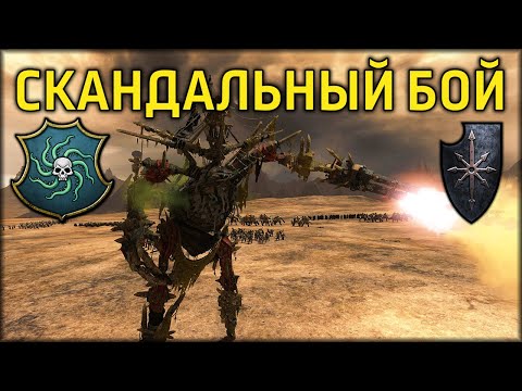 Видео: Скандальный бой | Воины Хаоса vs Берег Вампиров | Лэнды | Total War: WARHAMMER 3