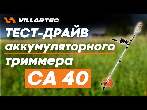 Видео: Обзор на триммер VILLARTEC CA 40 и тест-драйв