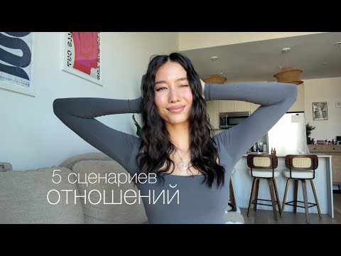 Видео: Как работают энергии в отношениях? Теория сосудов ☯️