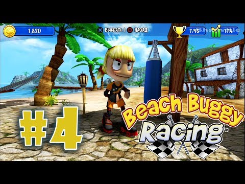 Видео: Beach Buggy Racing (PS4) Прохождение игры #4: Ананасовый Рейд и Рокси Роллер