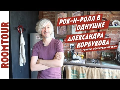 Видео: Обзор ПОТРЯСАЮЩЕЙ однушки музыканта. Дизайн интерьера однокомнатной квартиры. Рум тур 133. RoomTour