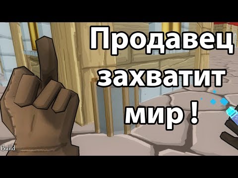 Видео: Продавец захватит мир ! ( Shoppe Keep )