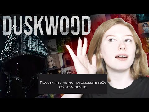 Видео: #IAMJAKE | Duskwood 6 эпизод