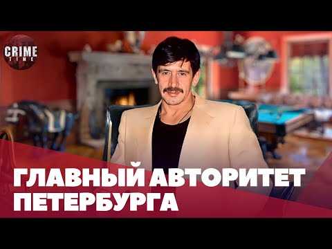 Видео: Он всегда оставался гангстером