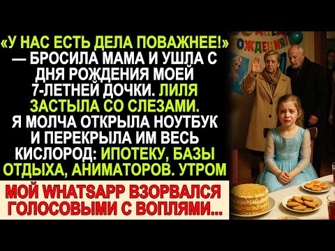 Видео: Мама ушла с дня рождения внучки со словами “У нас дела важнее!” — и утром я перекрыла им кислород