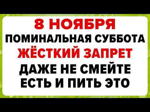 Видео: 8 ноября — Дмитриев день. Что нельзя делать сегодня #традиции #обряды #приметы