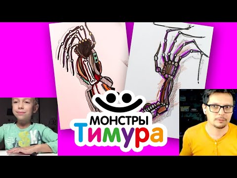 Видео: Рисуем руку Прототипа с Тимуром