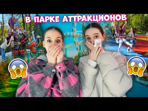 Видео: После ЭКЗАМЕНОВ на АТТРАКЦИОНЫ👉 это ТРЕШ😱 КОМУ из НАС Плохо??