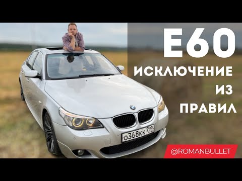 Видео: BMW E60 - ЛУЧШАЯ СПУСТЯ 20 ЛЕТ. САМАЯ ТРОГАТЕЛЬНАЯ ИСТОРИЯ АВТОМОБИЛЕСТРОЕНИЯ.