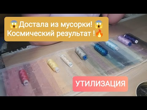 Видео: 😱Утилизация ОТХОДОВ ткани - получилась ОГОНЬ! 🔥Космический результат!!! 🪐🪐🪐Пэчворк/Space Patchwork