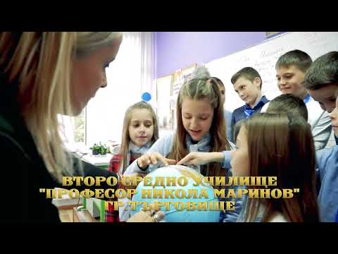 Видео: Второ СУ "Проф. Никола Маринов" 2023 г.