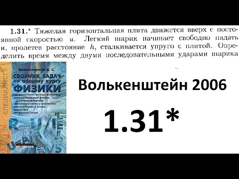 Видео: Волькенштейн 1.31 *