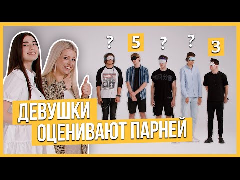 Видео: Девушки оценивают парней по внешности и общению | Свидание 5 на 5 | Trempel prod