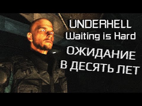Видео: Underhell в 2023 году [Обзор]