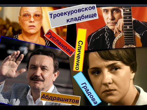 Видео: Градова Сличенко Русланова Абдрашитов