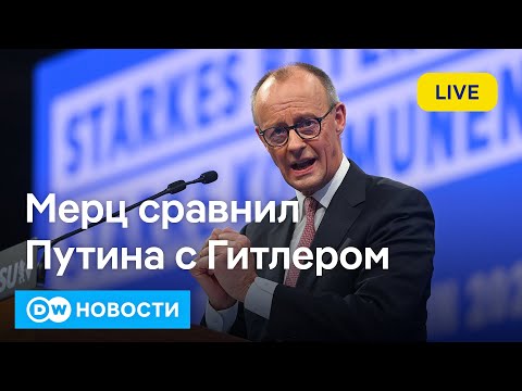 Видео: 🔴Канцлер Германии сравнил президента РФ с Гитлером. Берлинский саммит по Украине. DW Новости