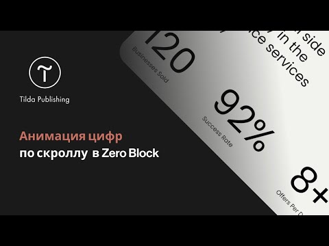 Видео: Tilda Publishing | Анимация цифр по скроллу Zero Block