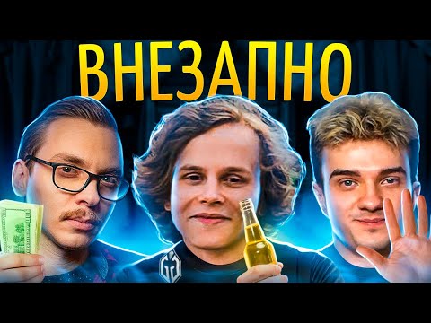 Видео: Валв забили на 322 / Дурачье напился и взял топ1 / Алоха отказался от Инта / Маел присел на ЗП