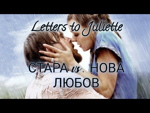 Видео: СТАРА ЛЮБОВ vs. НОВА ЛЮБОВ Какви са чувствата?С кого ще сте по-щастливи?💏💑❤
