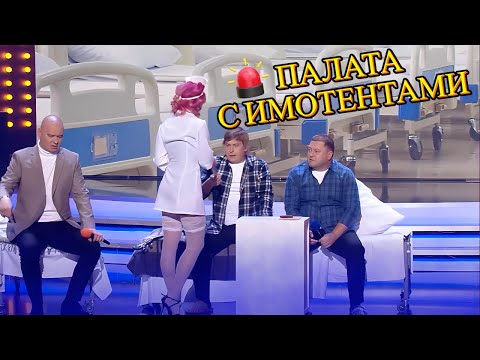 Видео: Палата с ИМПОТЕНТАМИ или мужской стационар ОВОЩЕБАЗА 🌶️💥