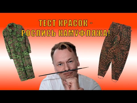 Видео: Краски для моделиста: тест-драйв AK-Interactive, роспись камуфляжа