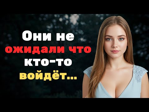 Видео: ВСЁ ШЛО ХОРОШО… ПОКА ДВЕРЬ НЕ ОТКРЫЛАСЬ!