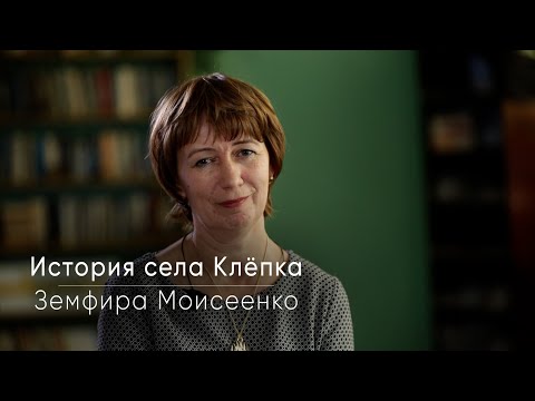 Видео: История села Клёпка Магаданской области. Рассказывает Земфира Моисеенко