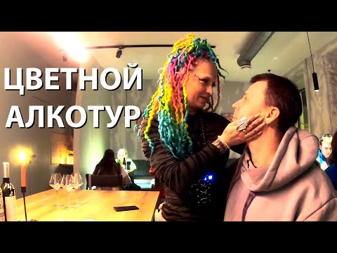 Видео: Бары и рюмочные Питера. С радужной богиней по Гороховой. Строго 18+