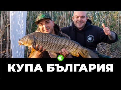 Видео: КУПА БЪЛГАРИЯ - ВТОРО МЯСТО ЗА #teamMOJO - яз. РАДЕЦКИ