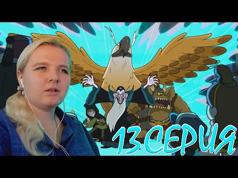 Видео: Гравити Фолз 2 сезон 13 серия | Реакция на мульт