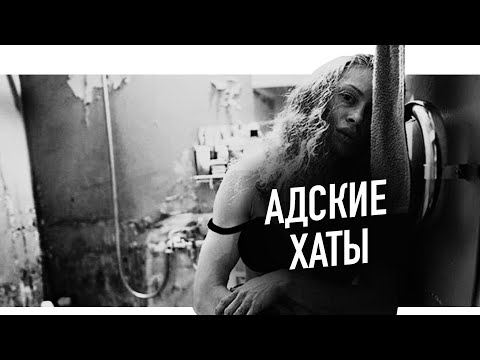 Видео: АДСКИЕ КВАРТИРЫ В САНКТ-ПЕТЕРБУРГЕ