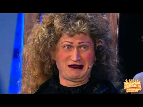 Видео: Ведунья   Восстание мужчин Уральские пельмени