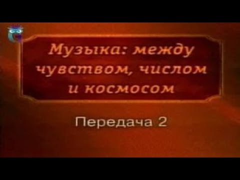 Видео: История музыки. Передача 2. Музыка эпохи средневековья
