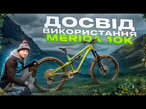 Видео: МІЙ ДОСВІД ВИКОРИСТАННЯ В ГОРАХ MERIDA ONE SIXTY 10K
