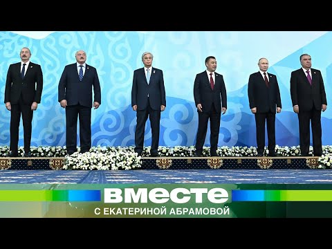 Видео: Токаев: «Казахстан выступает против санкций». Итоги встречи лидеров стран СНГ в Бишкеке