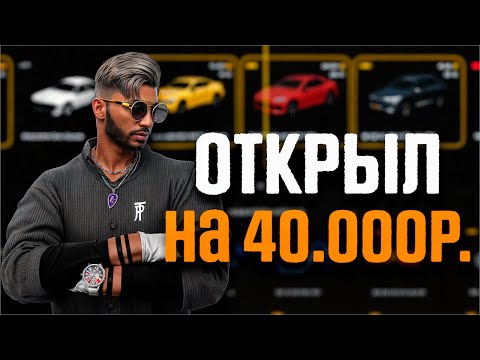 Видео: ОТКРЫЛ КЕЙСЫ на 40.000 РУБЛЕЙ на MAJESTIC RP - ДОНАТ КЕЙСЫ MAJESTIC RP | GTA 5 RP