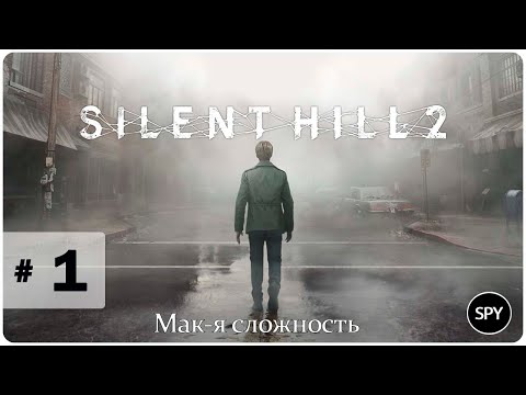 Видео: Прохождение ✸ Silent Hill 2 (2024) #1 (Мак-я сложность)